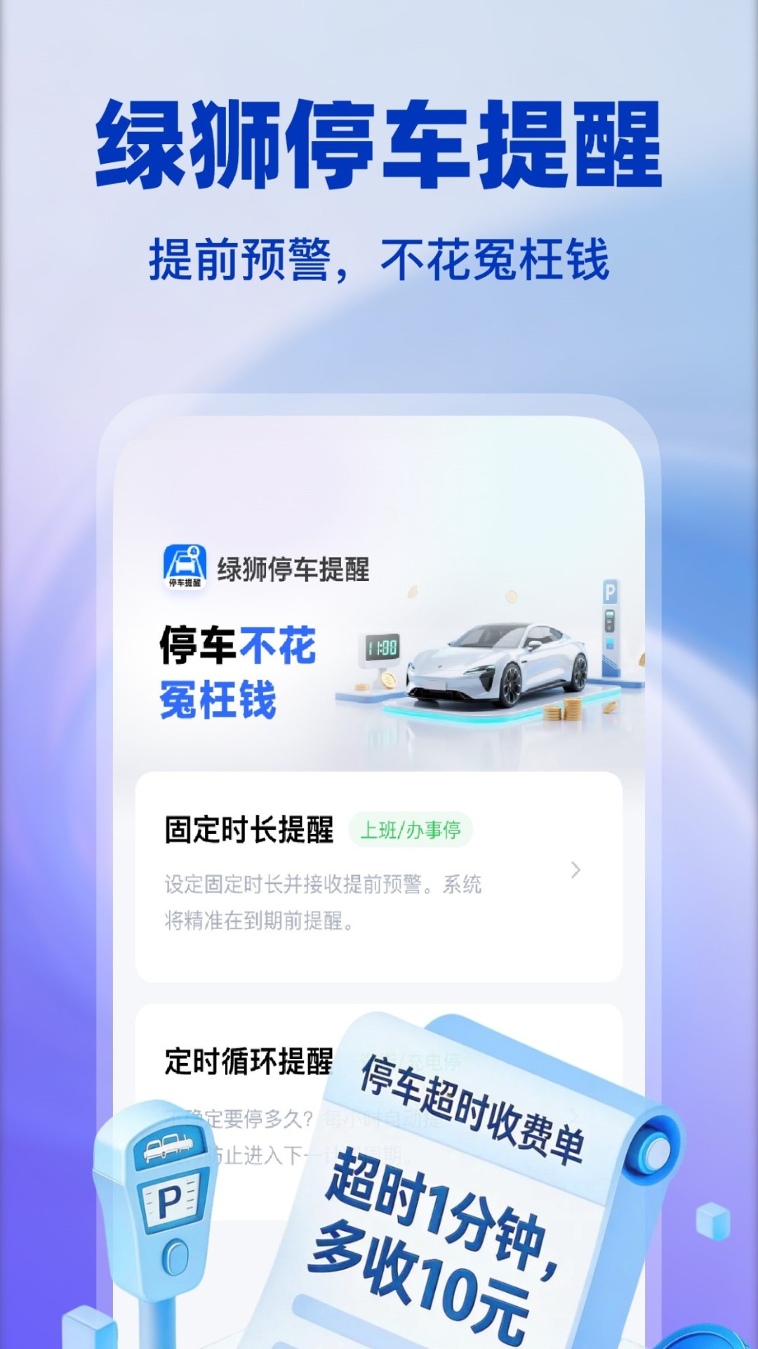 ��ʨͣ������appv1.0.2 ���°�