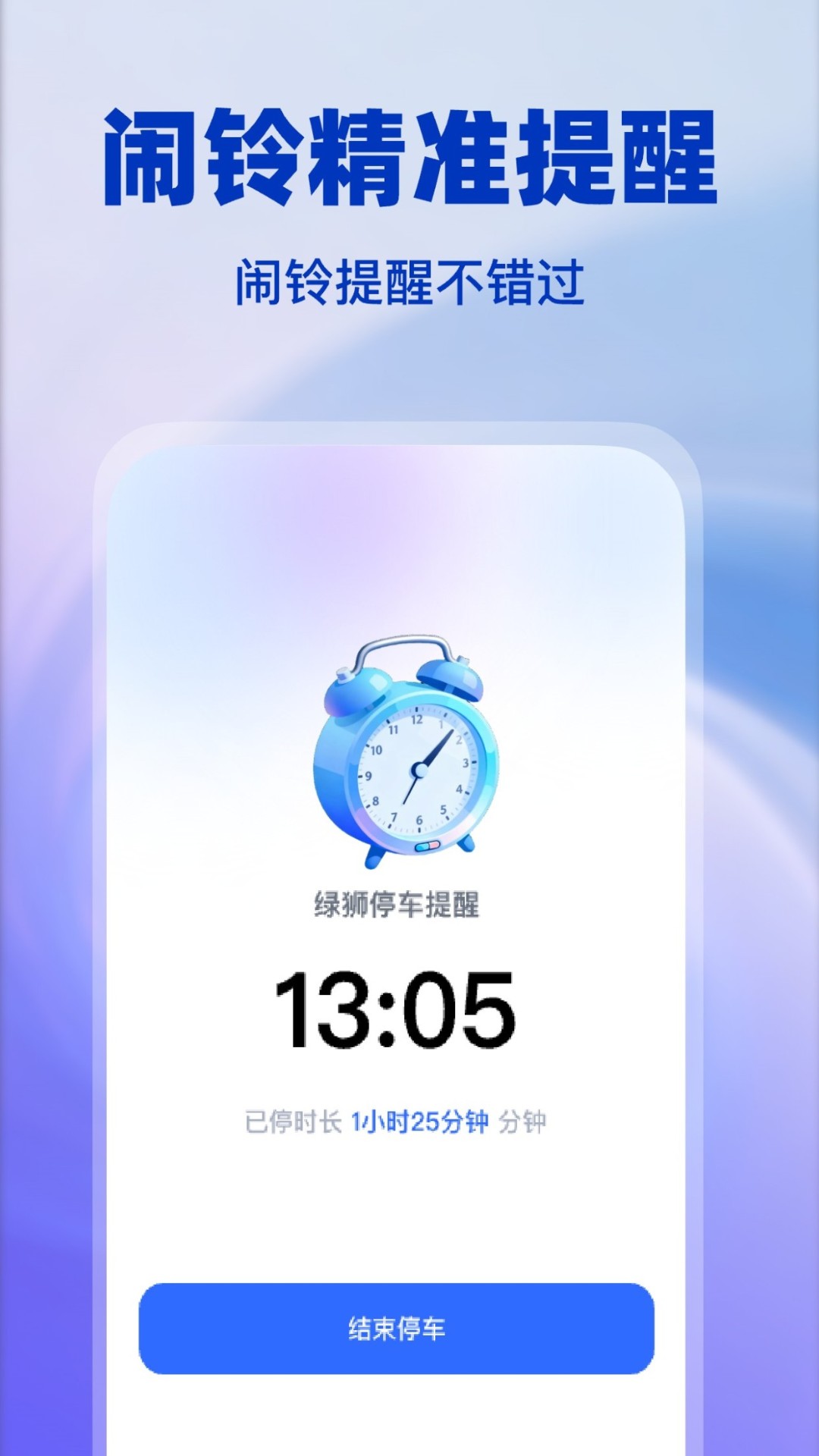 ��ʨͣ������appv1.0.2 ���°�