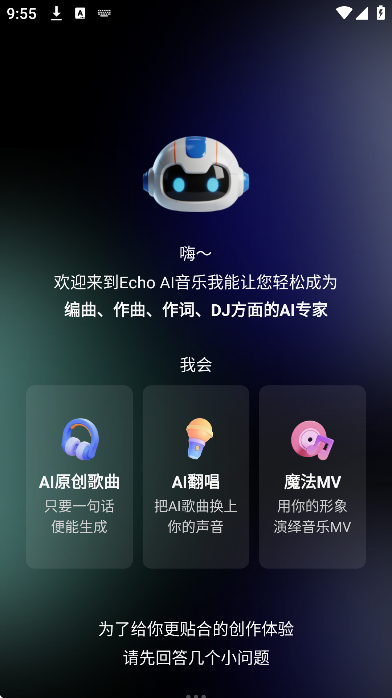 echoaiһ�������ֻ���v1.1.7 ��׿��