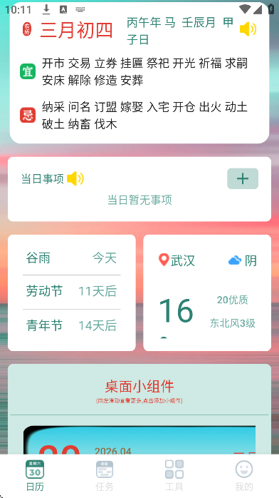 ��Ϧ����app���°汾v20260416 �ֻ���