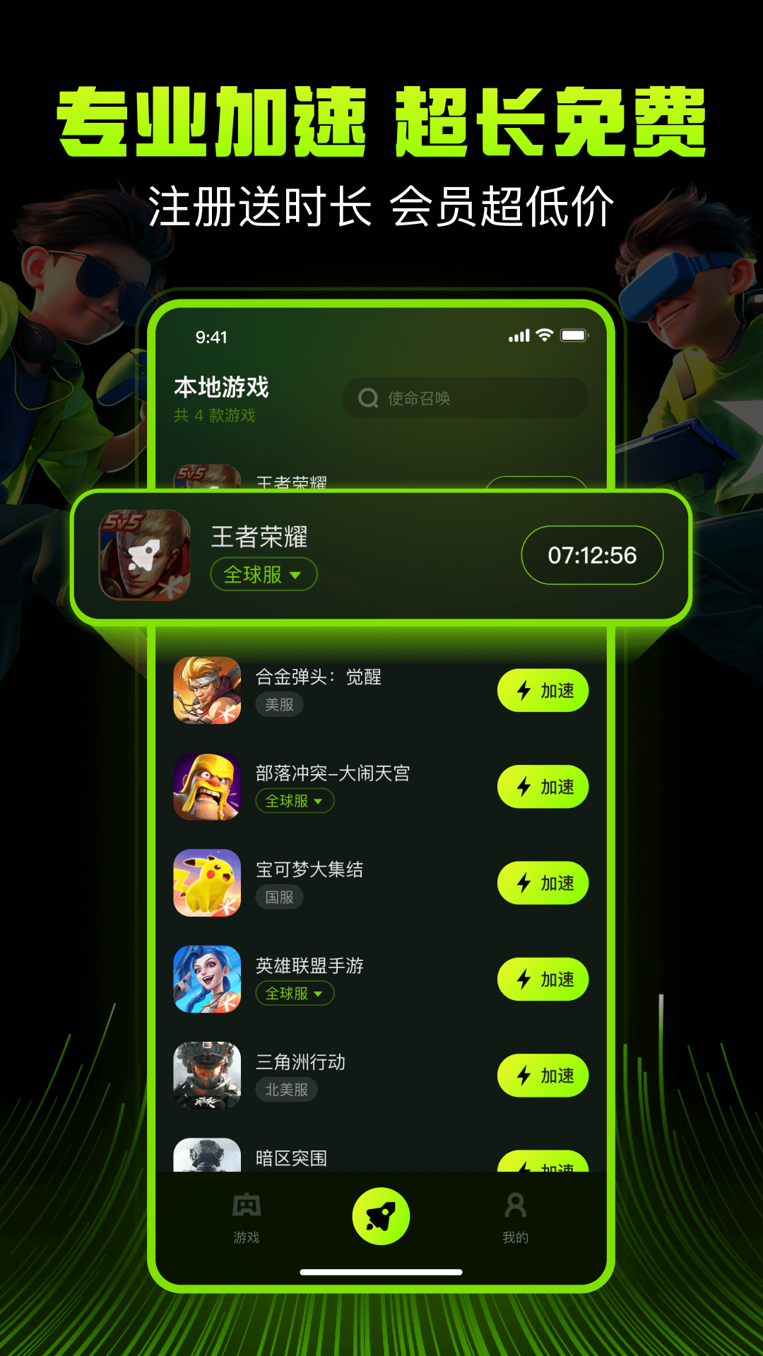 Ѹ�׼���������(Ѹ����Ϸ������)v1.0.16.0 ��׿��