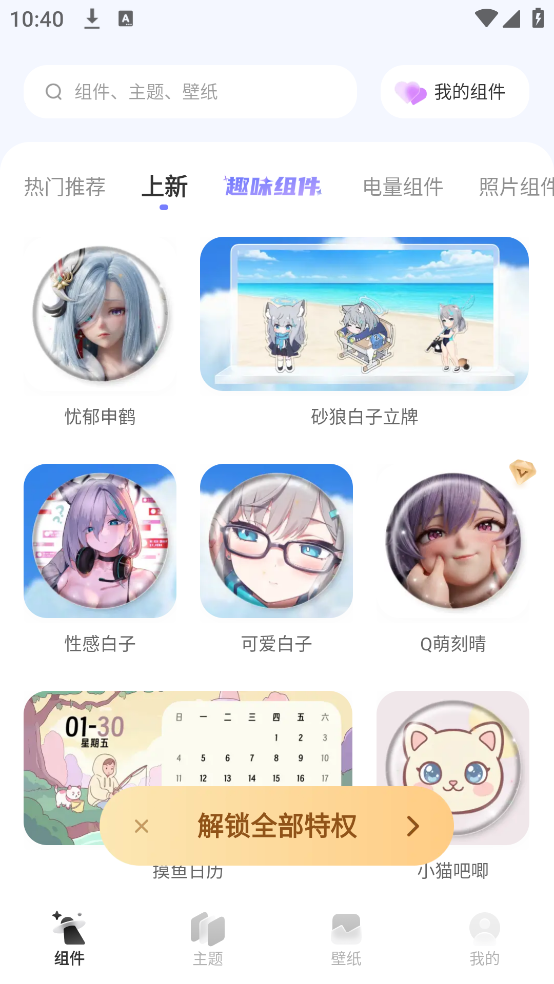 NestWidget����v3.9.8 ���°�