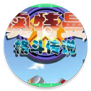 �������񶷴�˵�ֻ���v1.0 ��׿��