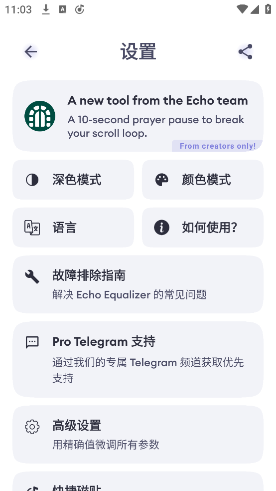 Echo EQ����v6.9 ��׿��