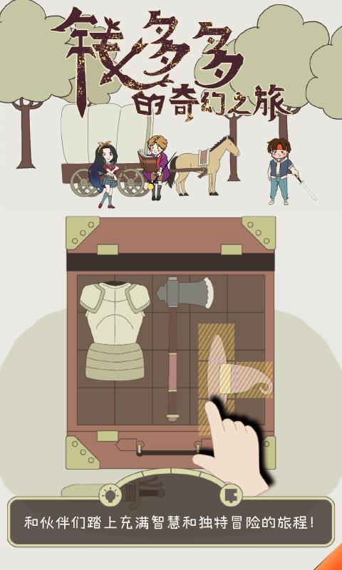 Ǯ�������֮�ð�׿��v1.0.0 ���°�