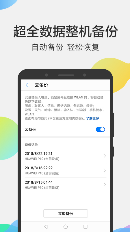 ��Ϊ�ƿռ�app�ٷ�������v16.0.0.300 ���°汾