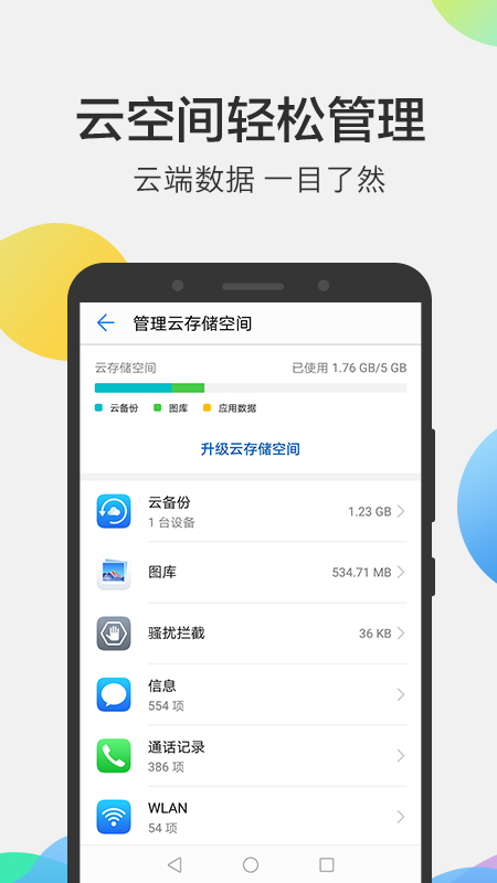 ��Ϊ�ƿռ�app�ٷ�������v16.0.0.300 ���°汾