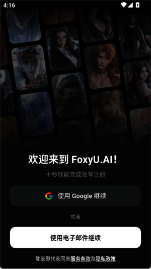 foxyu ai�ٷ�������v1.0.26 ��׿��