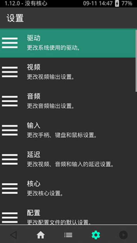 RetroArchģ�����������ϰ�app����(RetroArch (AArch64))v1.22.2_GIT ��׿��