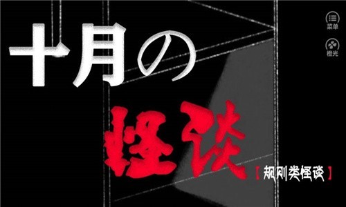 �ȹ�ʮ�¹�̸�ֻ���Ϸv1.0 ��׿��