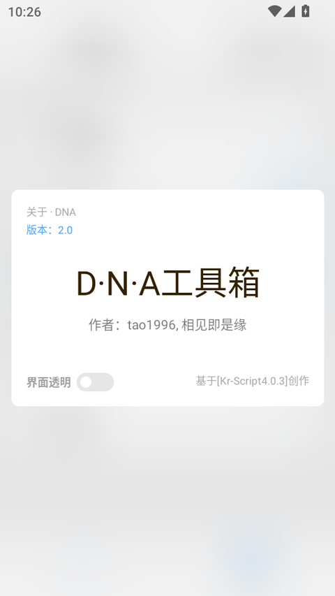 DNA-Android������v8.8.8 ���İ�