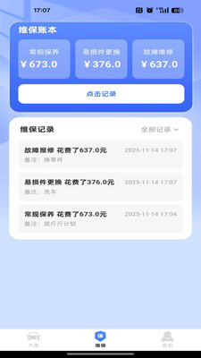 ����ά�ޱ�app�ֻ���v1.0.1 ��Ѱ�