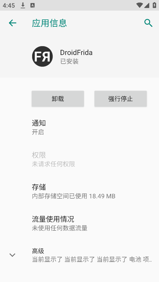 DroidFrida����v2.0 �ٷ���