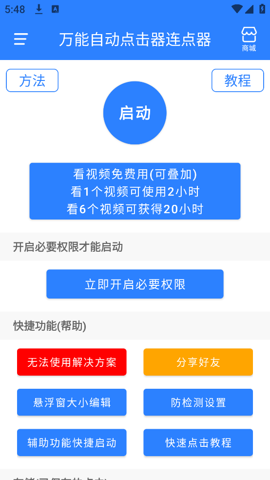 �����Զ������������2026���°�v4.4.2 �ֻ���