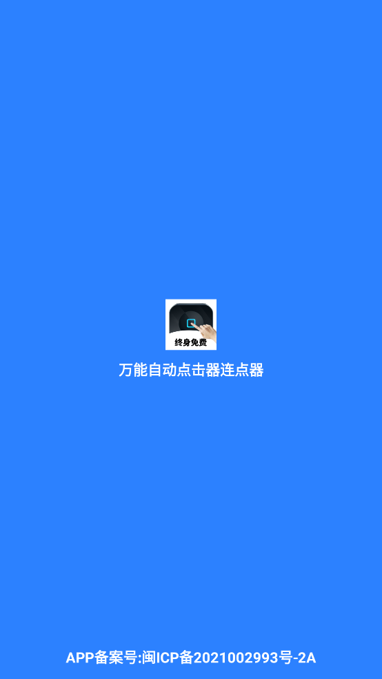 �����Զ������������2026���°�v4.4.2 �ֻ���