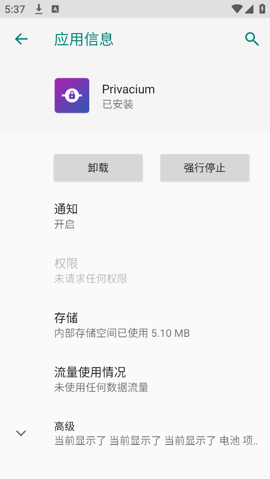 Privacium��׿��v2.0.6 �ٷ���