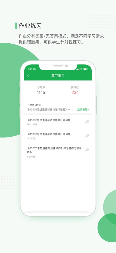 ѧ���Կ�app����v1.8.0 ���°�