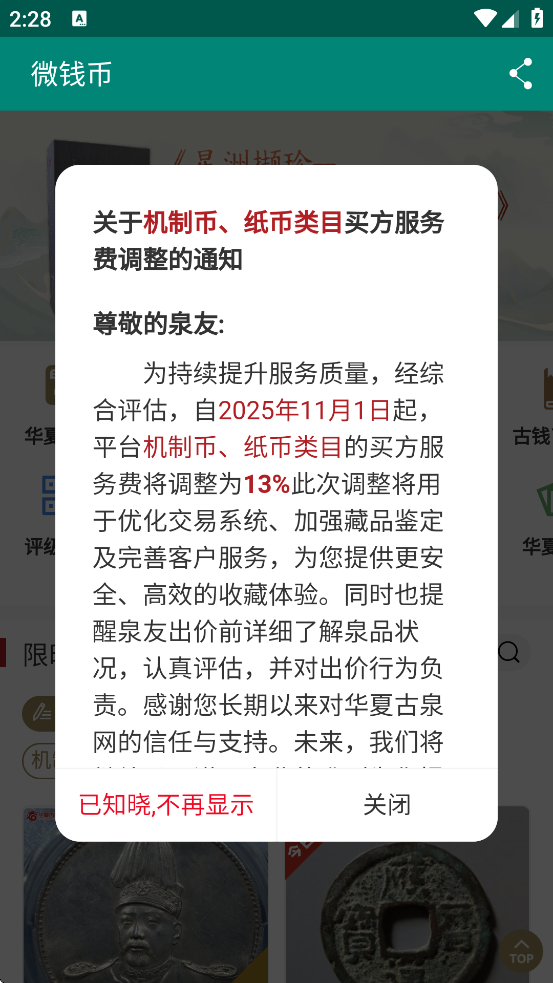 ���Ĺ�Ȫ���ٷ��ֻ�������(΢Ǯ��)v3.9.8.9 ��׿��