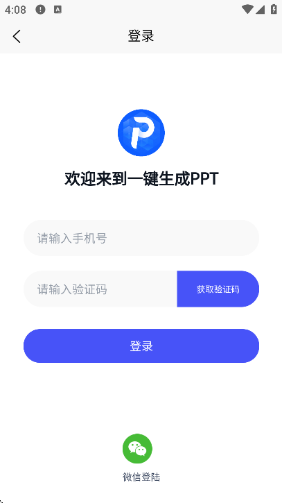 һ������ppt�ٷ�����v2.5.2 ��׿��