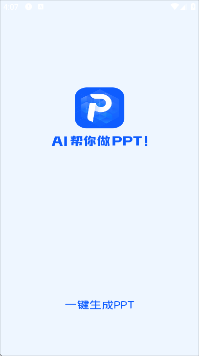 һ������ppt�ٷ�����v2.5.2 ��׿��