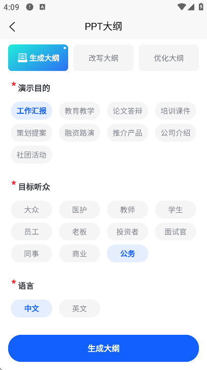 һ������ppt�ٷ�����v2.5.2 ��׿��