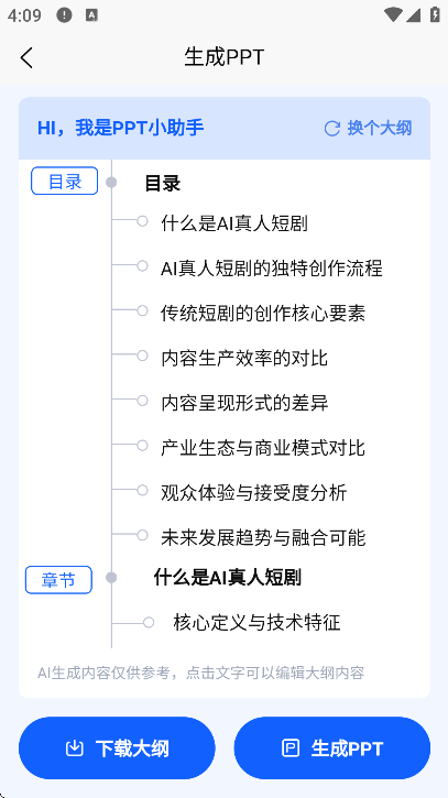 һ������ppt�ٷ�����v2.5.2 ��׿��