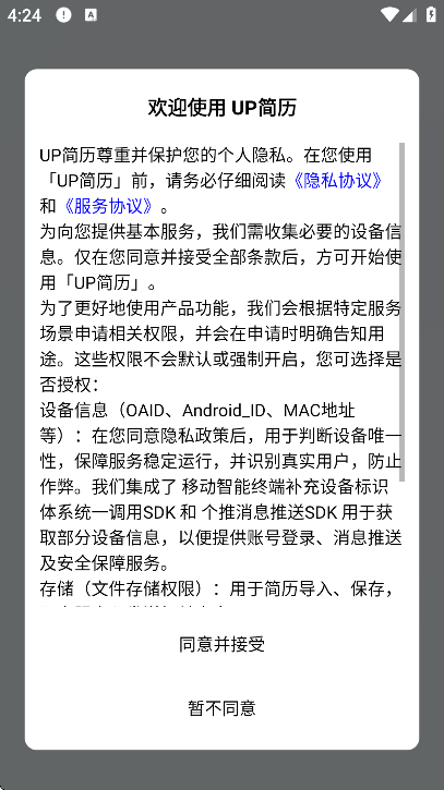 UP����app�ֻ���v1.2.1 ���°�