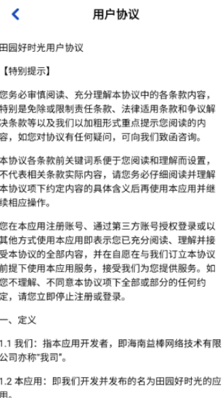 ��԰��ʱ��׬Ǯ��Ϸv1.1.1 ���°�