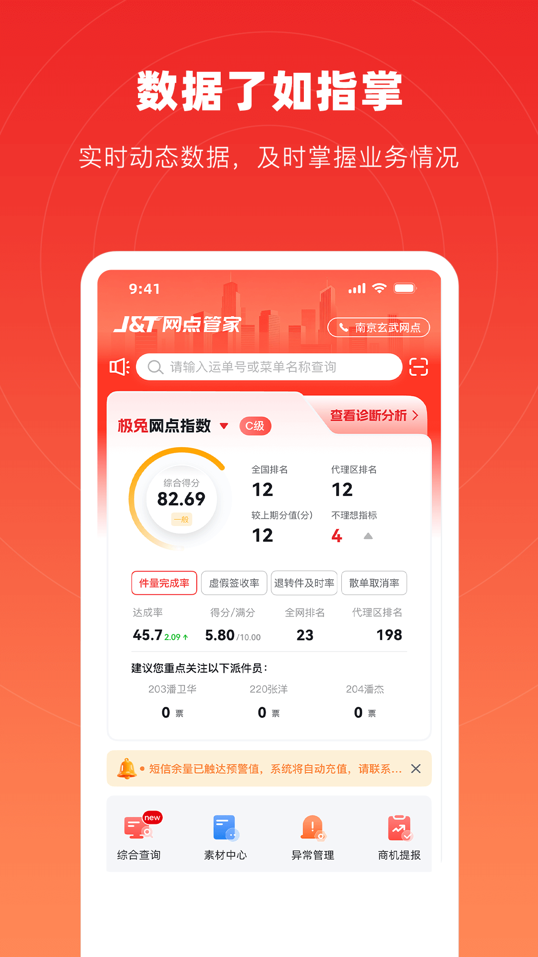 j&t����ܼҹٷ�����v1.7.1 ���°�