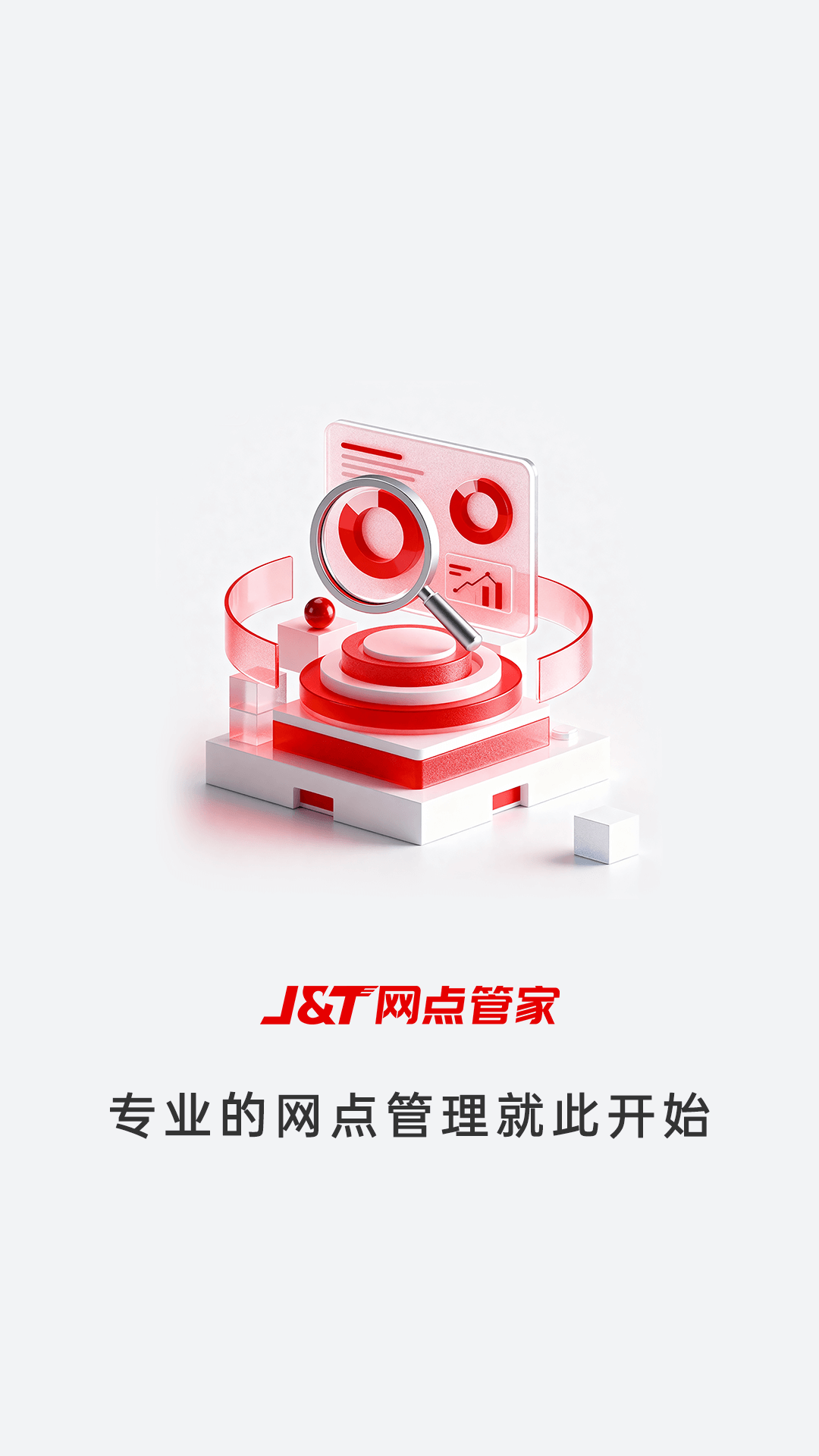 j&t����ܼҹٷ�����v1.7.1 ���°�