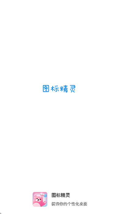 ͼ�꾫�鴿������������v1.3.8 ��׿��