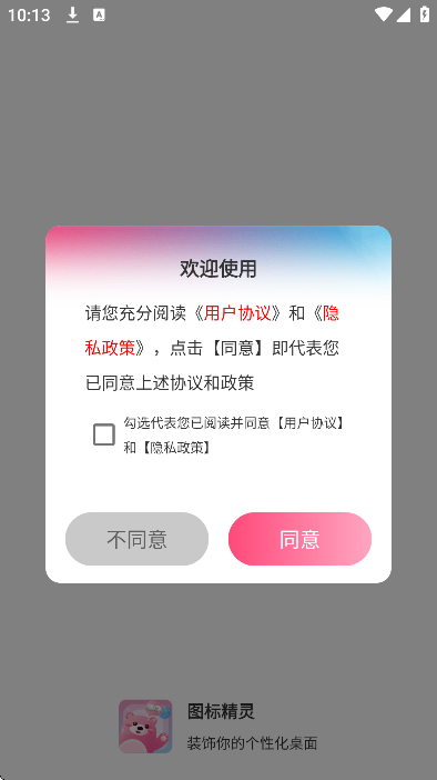 ͼ�꾫�鴿������������v1.3.8 ��׿��