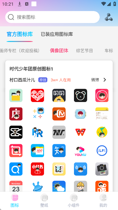 ͼ�꾫�鴿������������v1.3.8 ��׿��