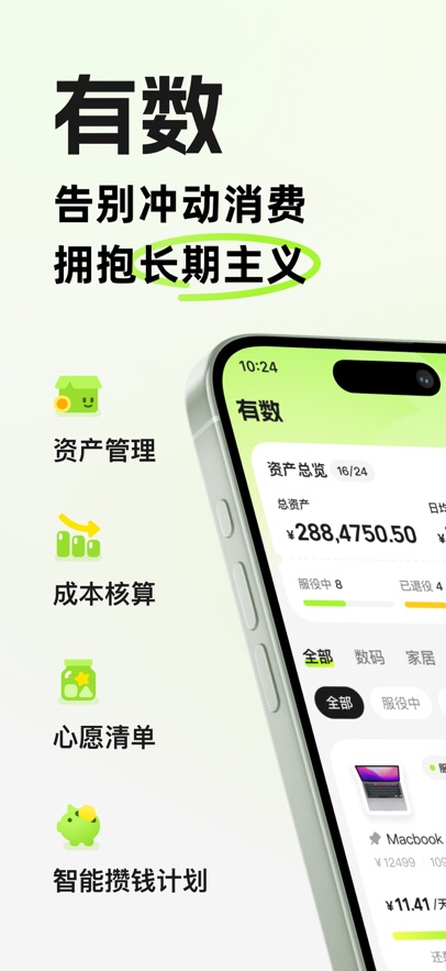 ����app���ʲ�������������v1.3.6 ��׿��