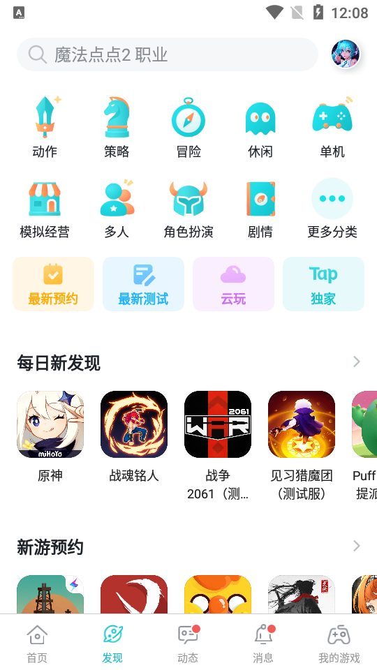 taptqpapp����(TapTap)v2.93.2-rel#100000 ���°�