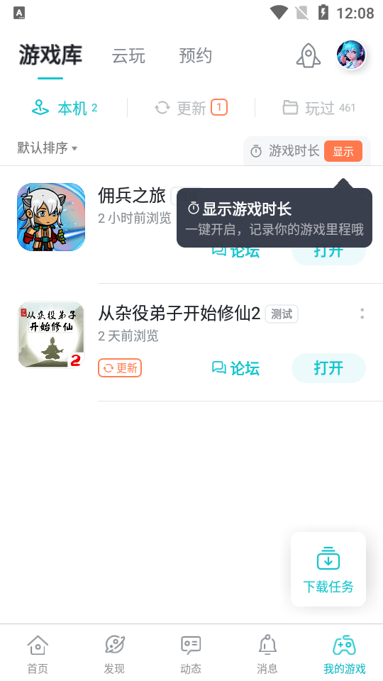 taptqpapp����(TapTap)v2.93.2-rel#100000 ���°�