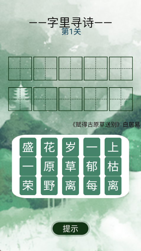 ����Ѱʫ��׿��v1.0 �ٷ���