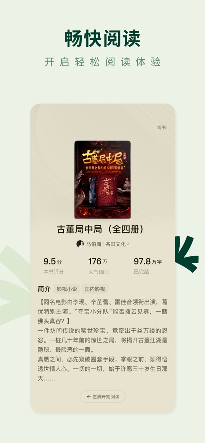 ����С˵app���عٷ����ذ�װ(�������С˵)v7.1.7.32 ��׿��