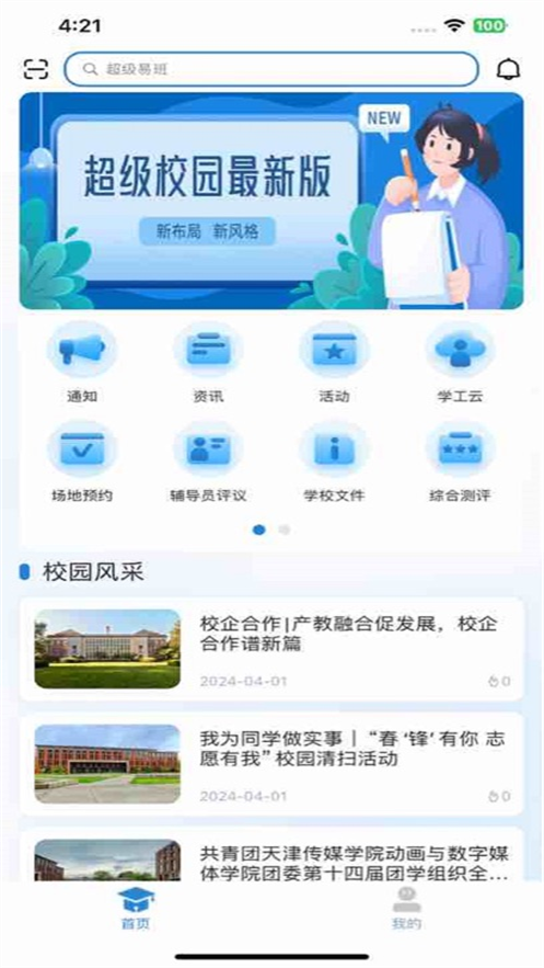 ����У԰�װ�app��׿��v1.2.8 �ٷ���