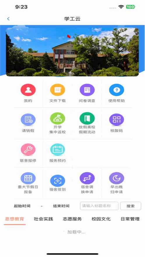 ����У԰�װ�app��׿��v1.2.8 �ٷ���