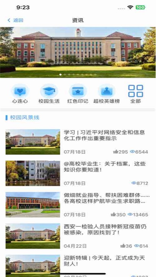 ����У԰�װ�app��׿��v1.2.8 �ٷ���