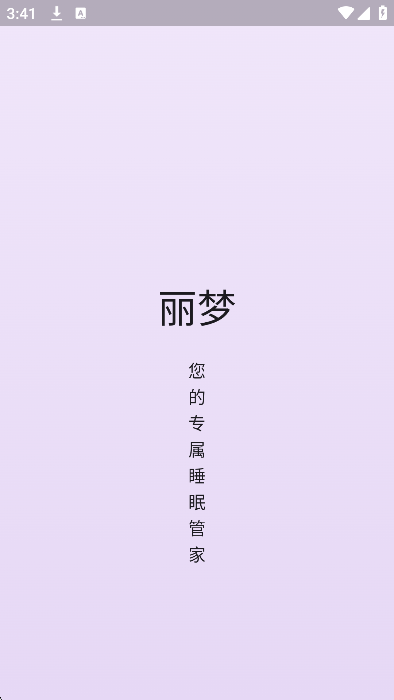 ����˯��app��׿��v1.0.20 �ٷ���