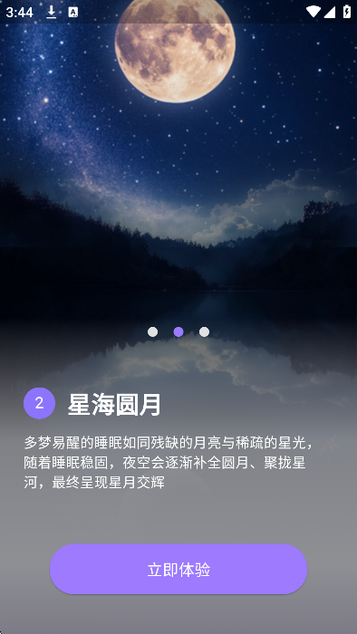 ����˯��app��׿��v1.0.20 �ٷ���