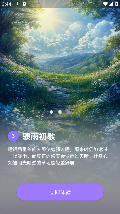 ����˯��app��׿��v1.0.20 �ٷ���