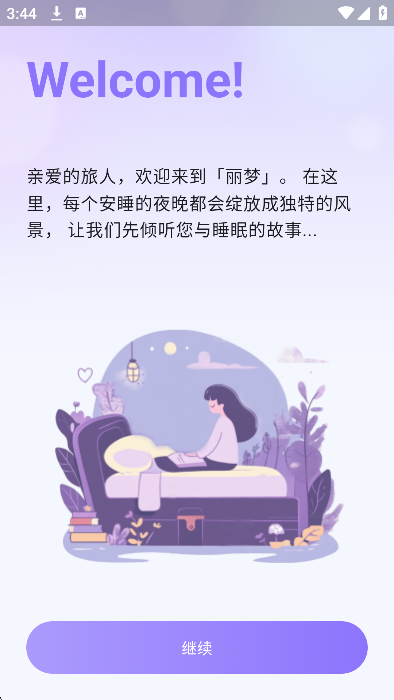 ����˯��app��׿��v1.0.20 �ٷ���