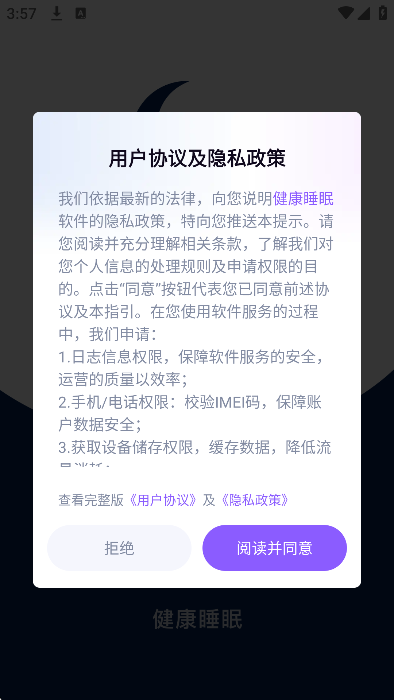 ����˯��app�ֻ���v3.5.0 ��Ѱ�