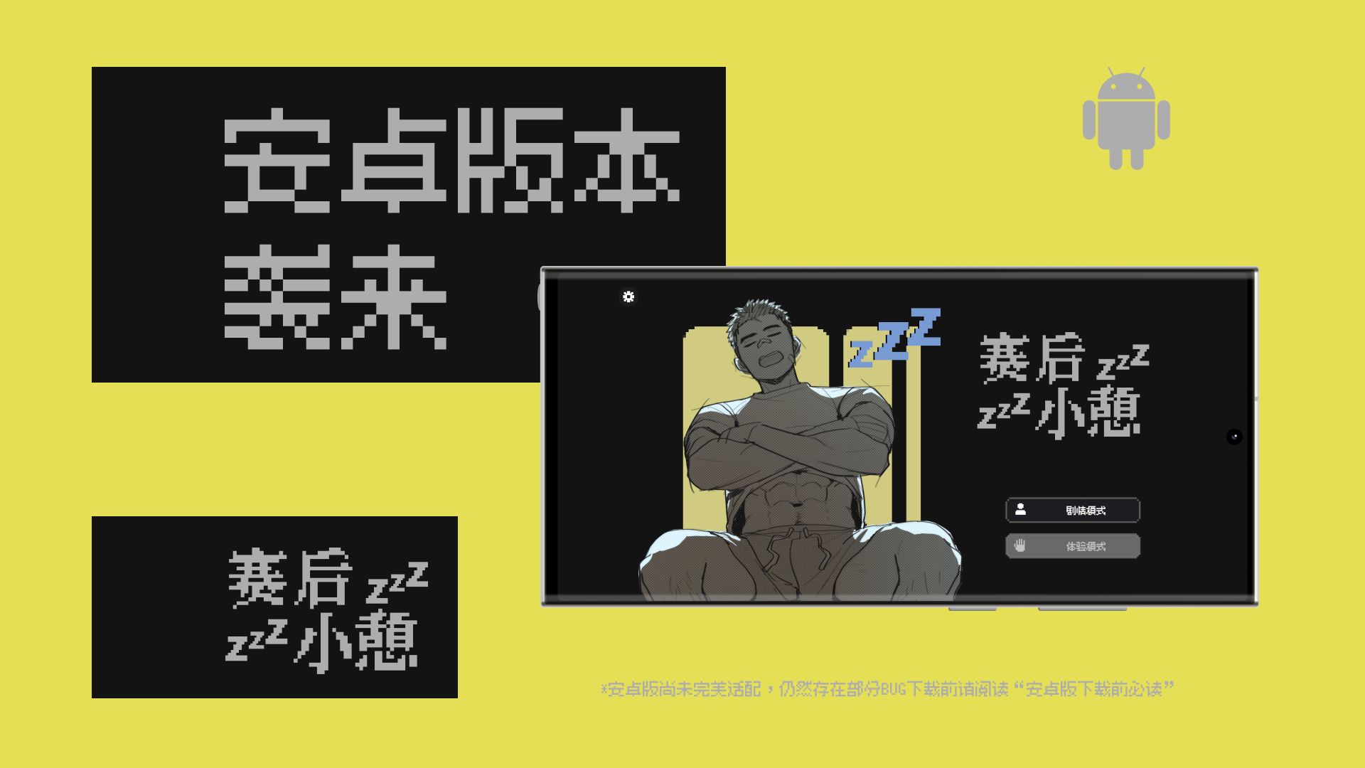 ����С����Ϸ��׿��(Nap After The Game)v1.0 ���°�