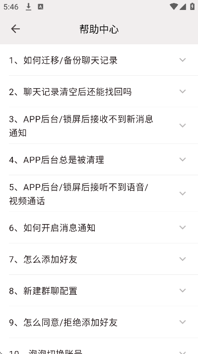 ����chat�ٷ�����v3.0.7 ��׿��