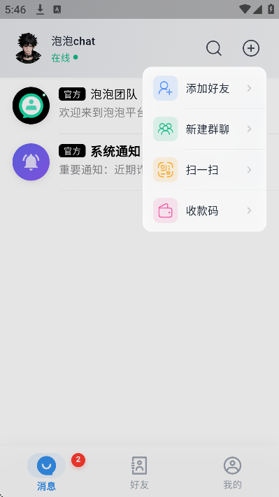 ����chat�ٷ�����v3.0.7 ��׿��