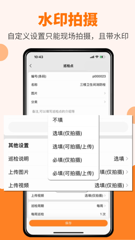 ����Ѳ��APPv2025.12.0801 ���°�